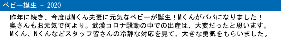 Nくん ベビー誕生 2020 タイトル