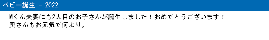 Mくん ベビー誕生 2022 タイトル