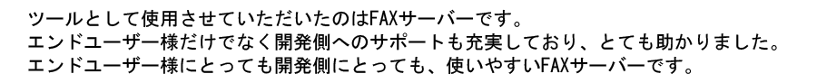 Intercom まいとーく FAXサーバー