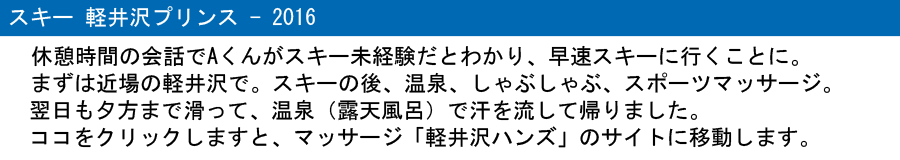 軽井沢スキー旅行2016 タイトル