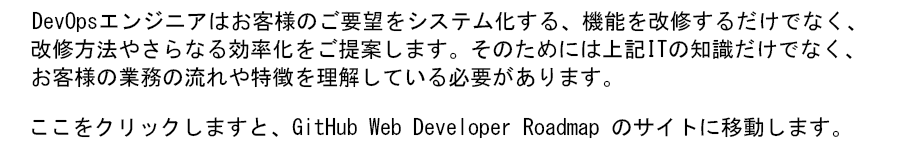 DevOpsエンジニア